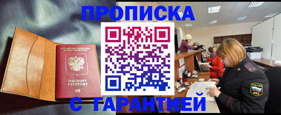 временная регистрация надежно в Марксе
