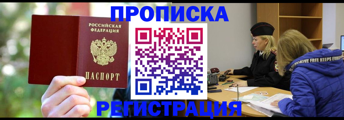 временная регистрация 2025 в Марксе