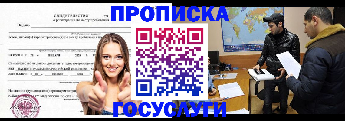 временная регистрация купить в Марксе